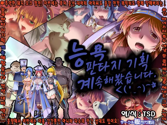Ryoujikku Fantasy Kikaku Tsuzukete Mimasuta | 능욕 판타지 기획 계속해봤습니다